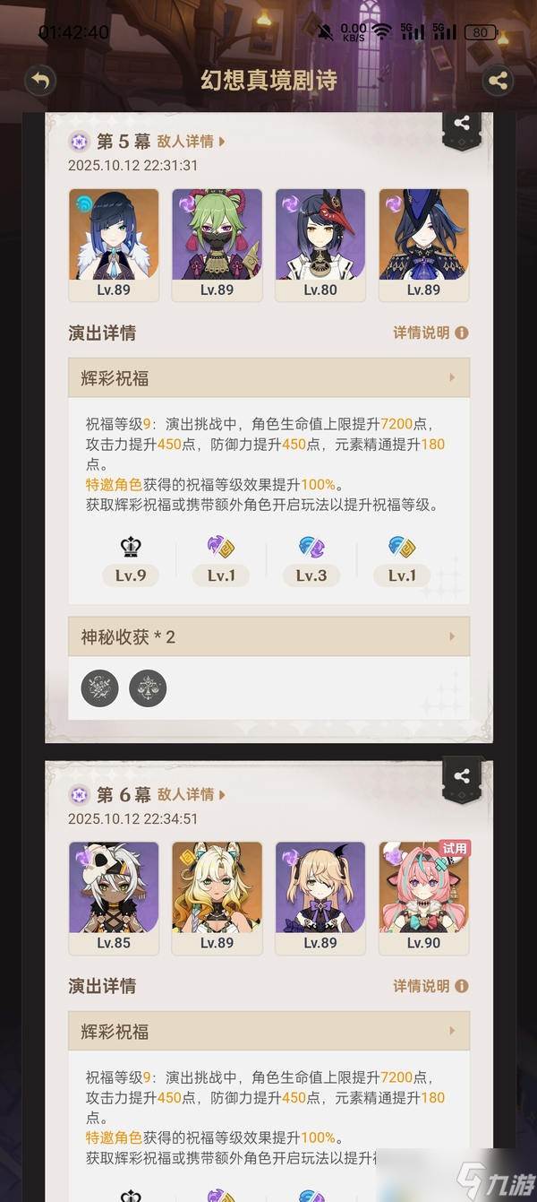 原神6.0幻想真境剧诗月谕模式平民无脑满花攻略