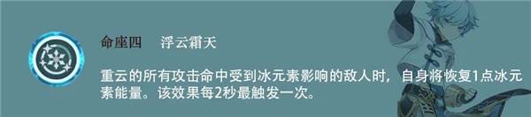 原神重云命之座解析