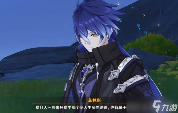 《原神》空月之歌菲林斯