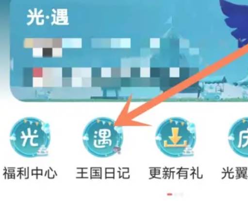 网易大神光遇怎么看玩了多久 网易大神查光遇入坑时间教程