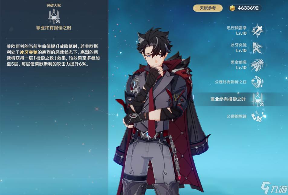 原神莱欧斯利的机制是什么