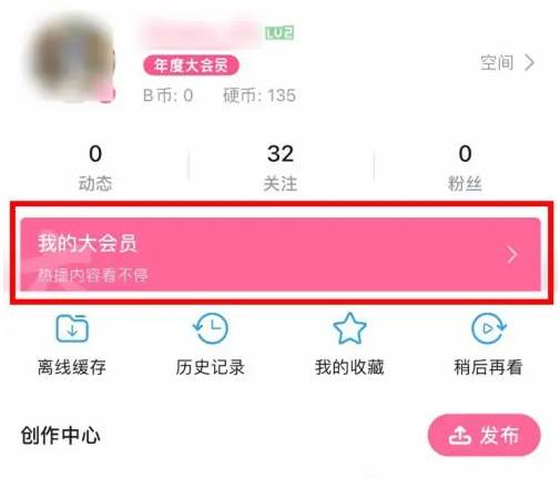 blbl会员购优惠券怎么弄 B站大会员领取会员购优惠券方法