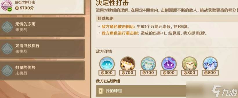 原神新铸镜研炼无量疾战3000分