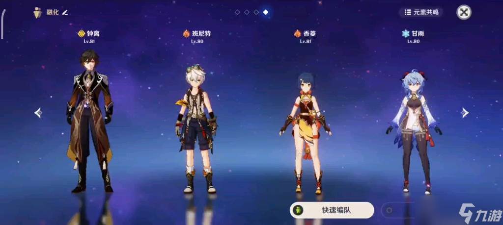 原神甘雨怎么配队