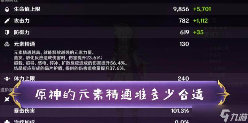 探究原神元素精通的效果