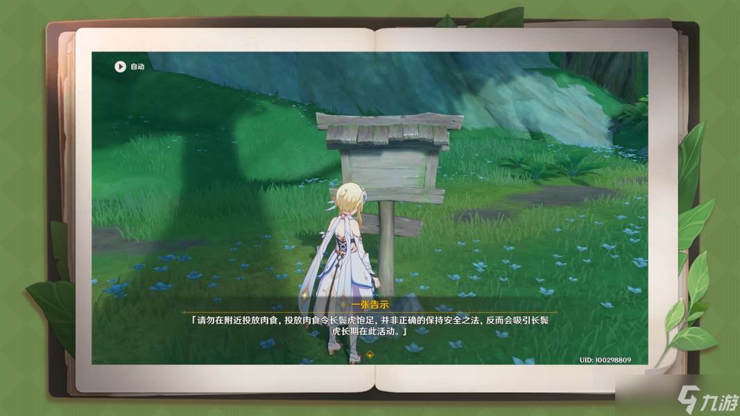 原神原神·任务~凶猛动物在哪里