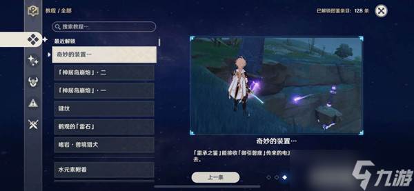 原神远吕羽氏遗事其一通关攻略