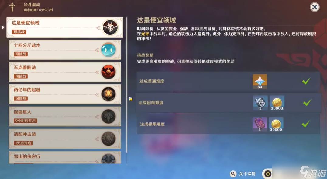 原神争斗潮流怎么做