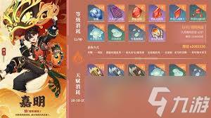 原神嘉明天赋升级所需材料是什么