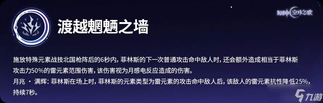 原神月之一版本月感电新战神菲林斯角色攻略