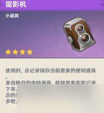 原神留影机任务怎么完成