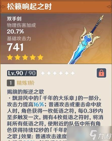 原神爱诺武器带哪个好-爱诺武器选择推荐