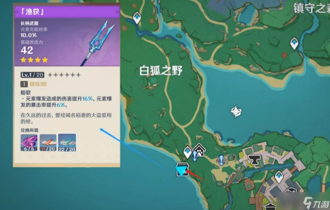 原神蒙德钓鱼竿在哪