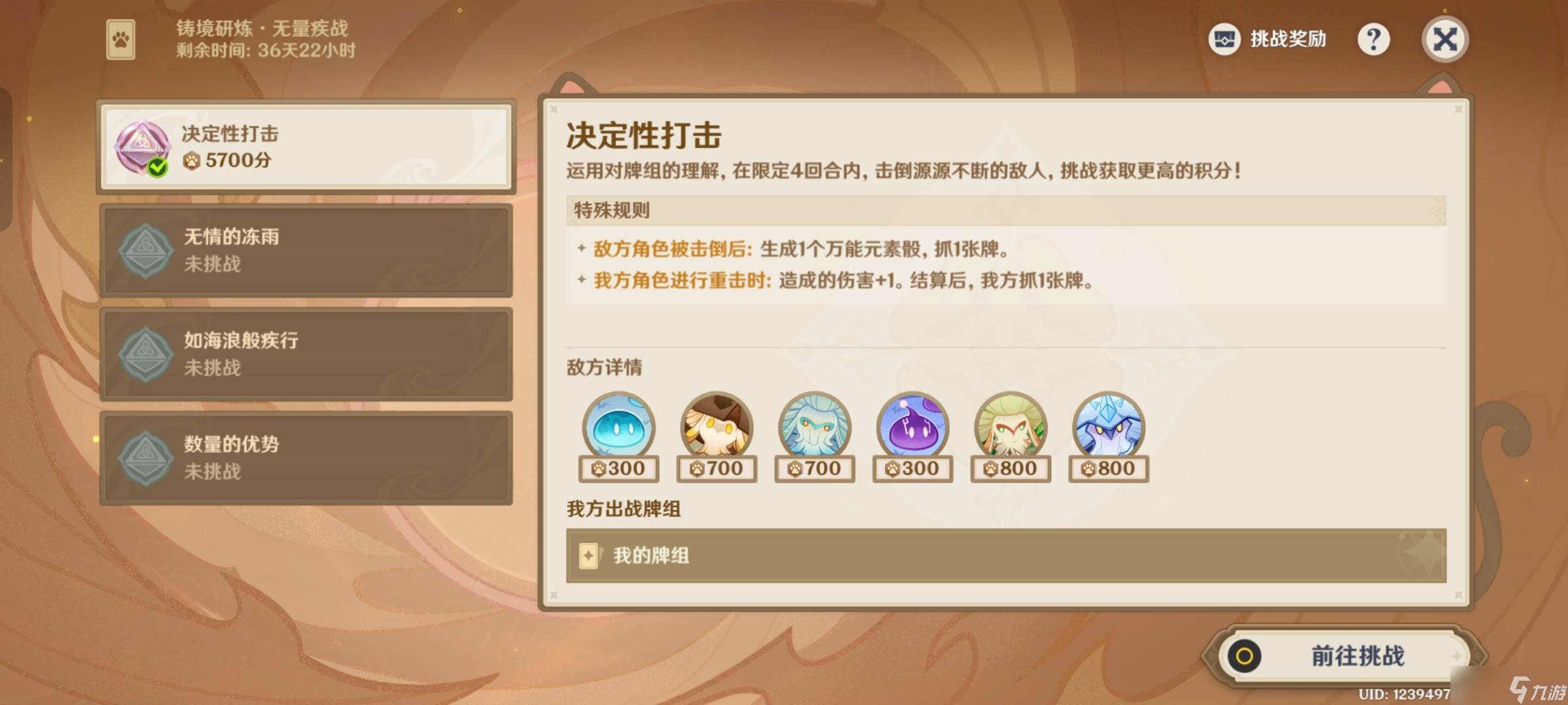 原神新铸镜研炼无量疾战3000分通关攻略