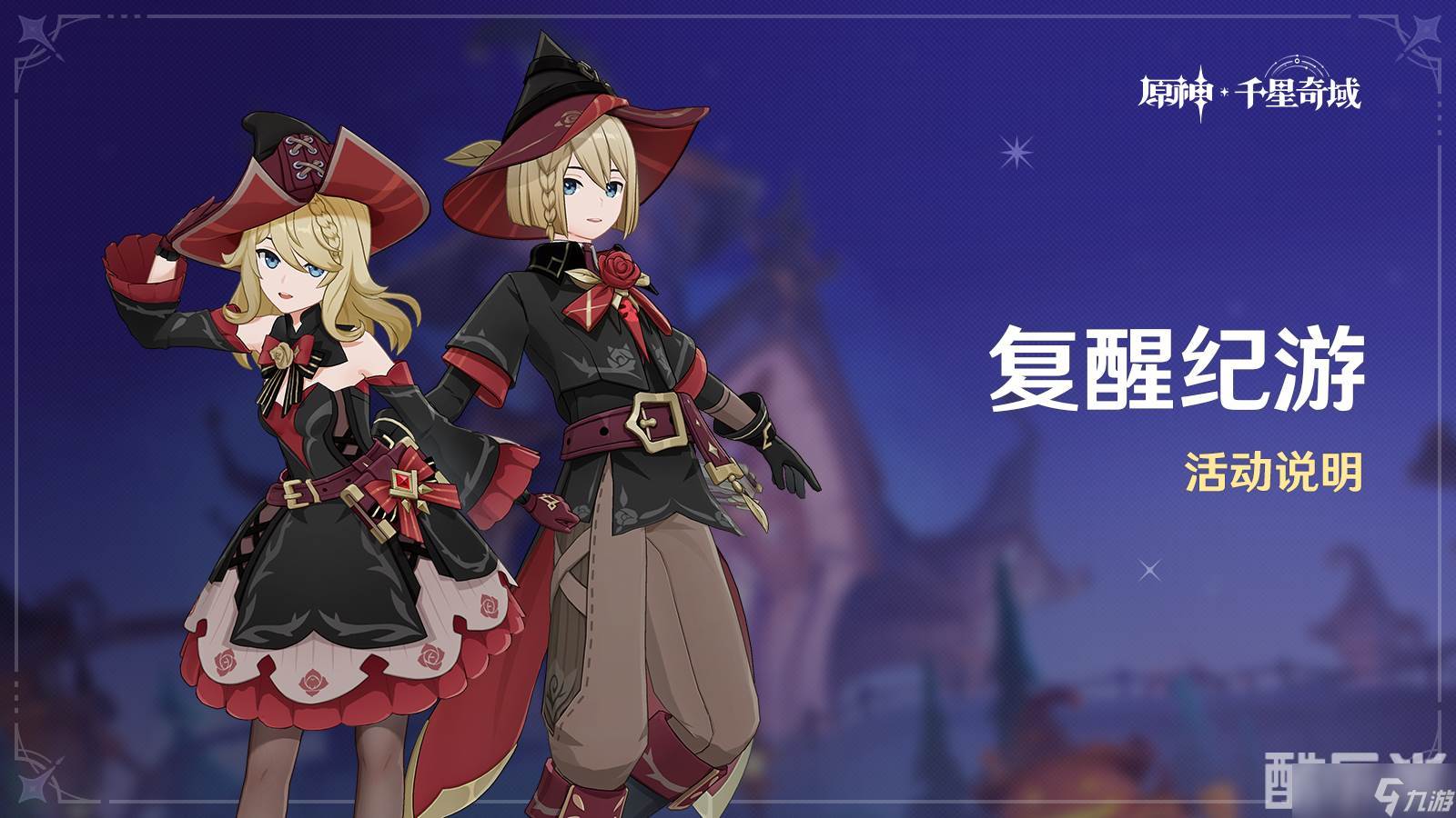 《原神》全新「月之二」版本「回望湮灭的月光」今日正式开启