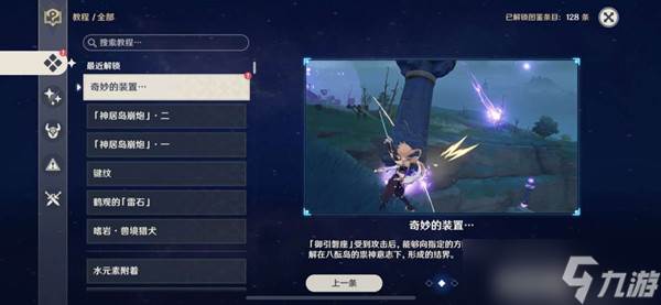 原神远吕羽氏遗事其一通关攻略