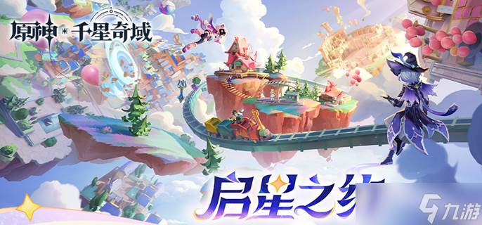 原神千星奇域抽卡多少保底-千星奇域抽卡保底机制介绍