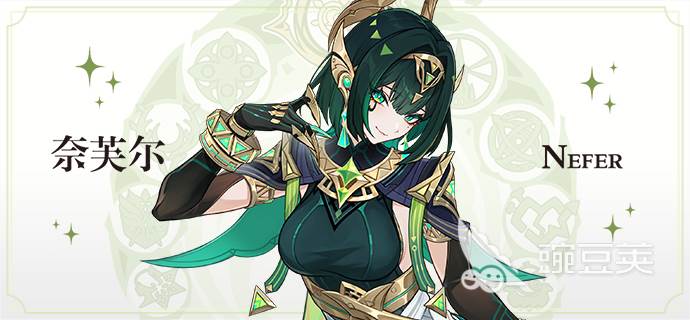 原神奈芙尔技能是什么