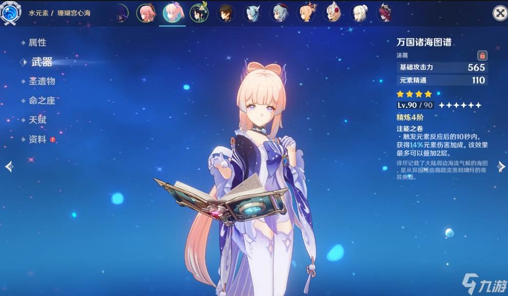 原神珊瑚宫心海武器和圣遗物怎么选