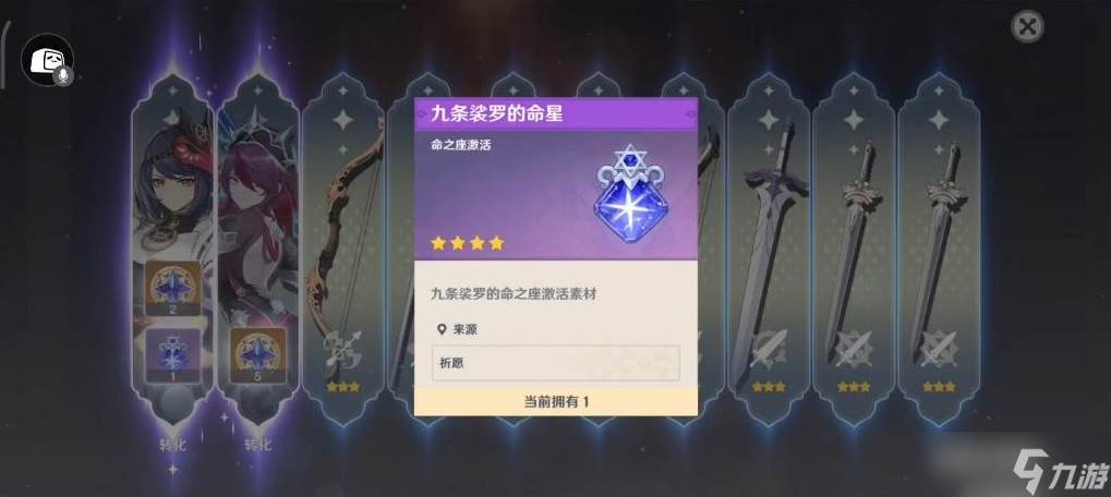 原神雷电将军命座怎么点