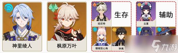 原神神里绫人圣遗物搭配/武器推荐/配对推荐介绍