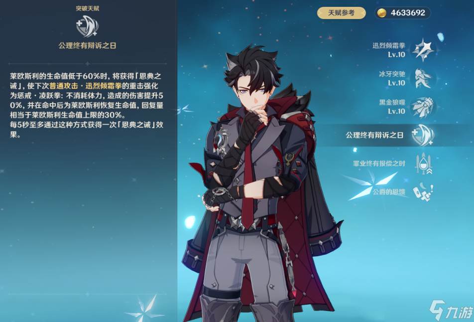 原神莱欧斯利的机制是什么