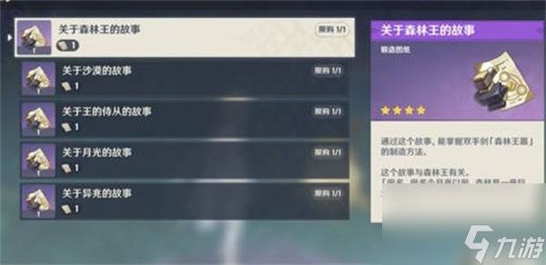 原神须弥锻造武器图纸怎么获取