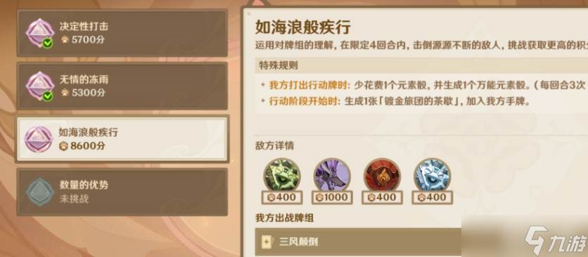 原神新铸镜研炼无量疾战3000分