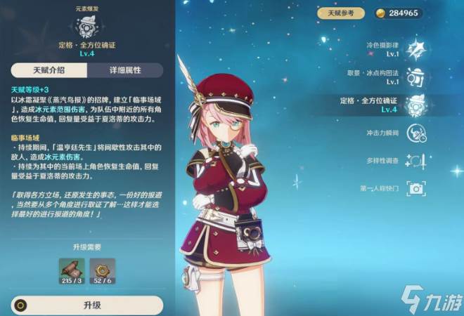 原神夏洛蒂值得培养吗