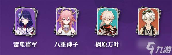 原神八重神子圣遗物推荐/武器推荐/配队攻略介绍