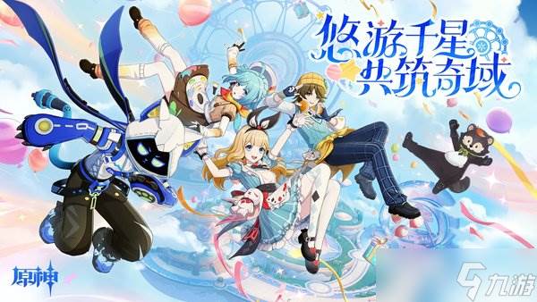 原神千星奇域名词大全