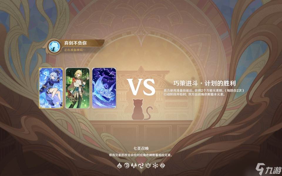 原神月之一版本七圣召唤计划的胜利无手牌攻略