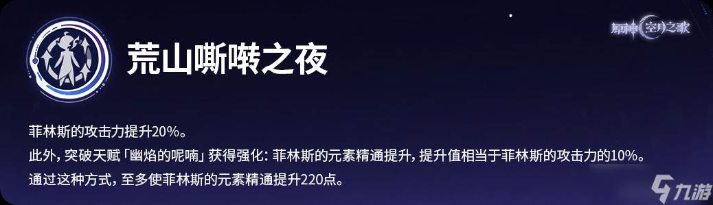 原神月之一版本月感电新战神菲林斯角色攻略