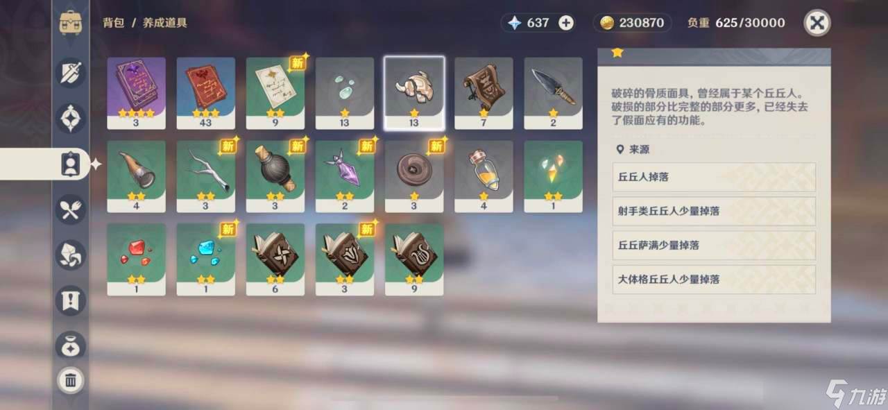 原神污秽的面具哪里多