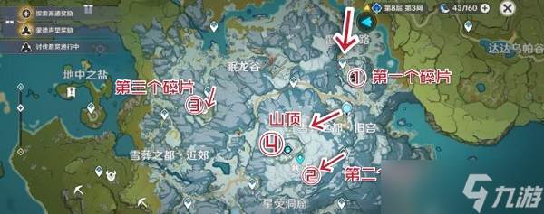 原神山中之物碎片在哪里