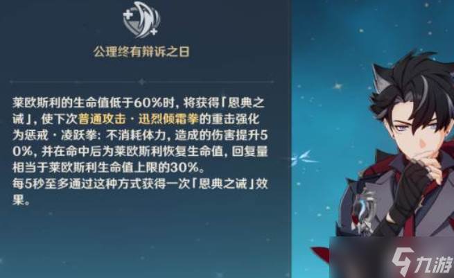 原神莱欧斯利机制