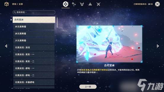 原神踏雪寻踪山中之物攻略