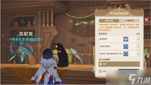 原神纯水精灵的疑虑打法介绍