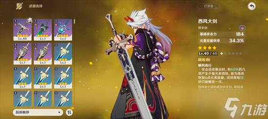 原神公子能使用双手剑吗