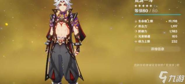 原神荒泷一斗圣遗物玩法