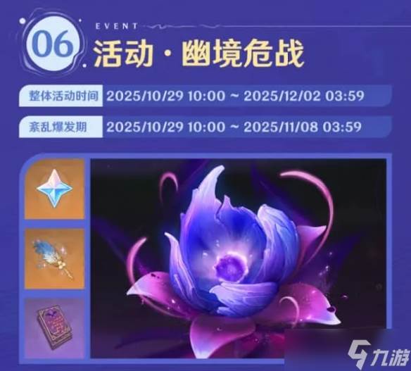 《原神》UGC时代千星奇域开启