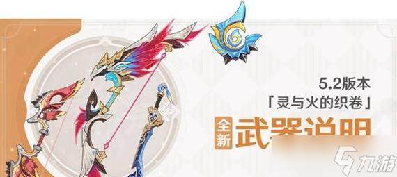 解读《原神》12版本全新武器
