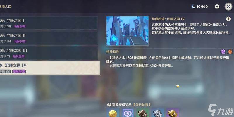 《原神》忘却之峡秘境攻略