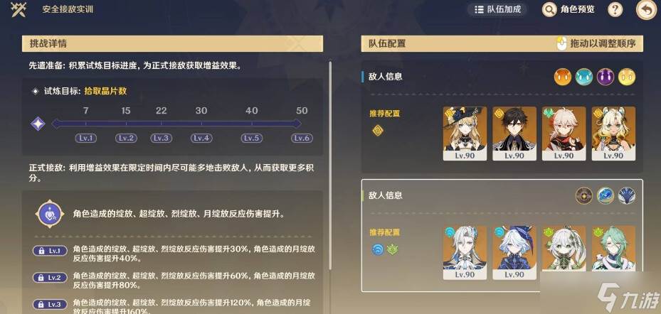 《原神》安全接敌实训第二关攻略