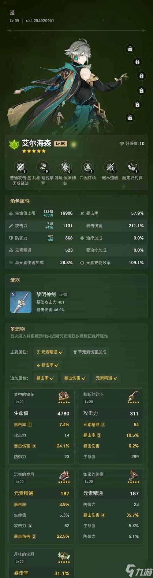 原神铁蜂刺武器评测