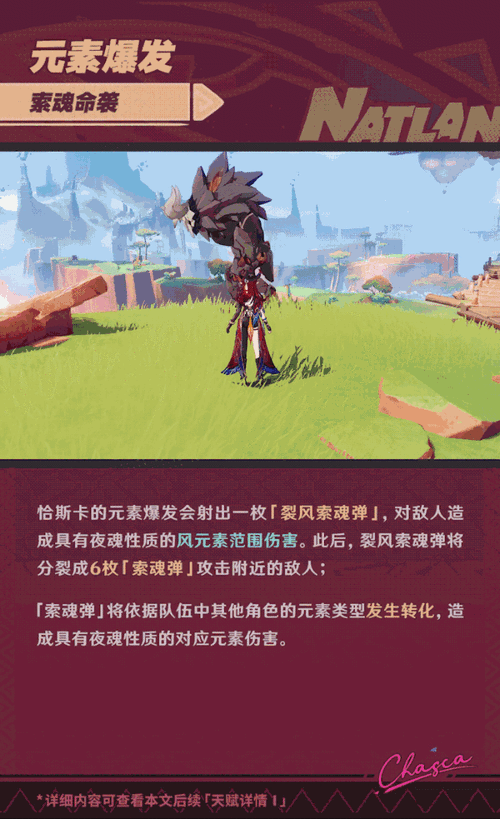 原神恰斯卡怎样操作可实现变强