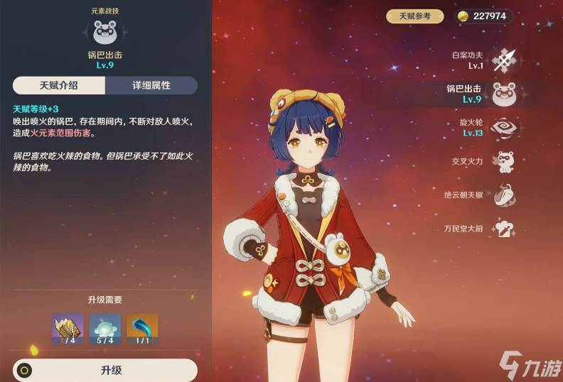 原神香菱的技能是什么