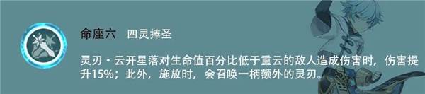 原神重云命之座解析