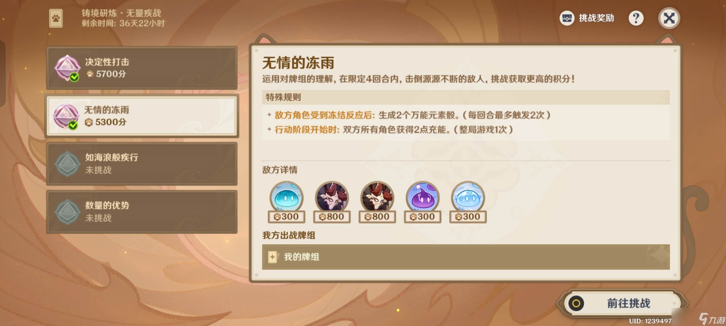 原神新铸镜研炼无量疾战3000分通关攻略