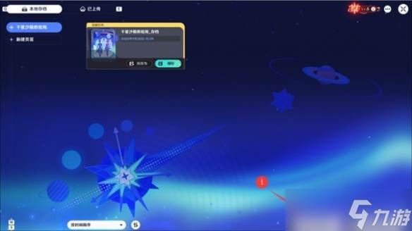 原神千星奇域存档导入教程